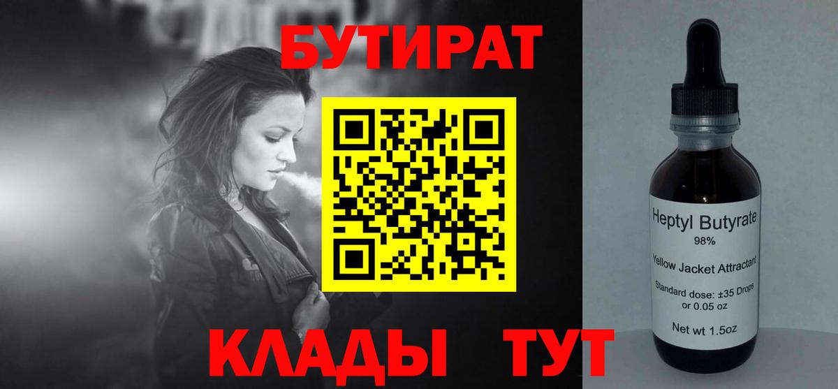 Гагарин  Бутират оксибутират  Бутират  Вход с VPN 