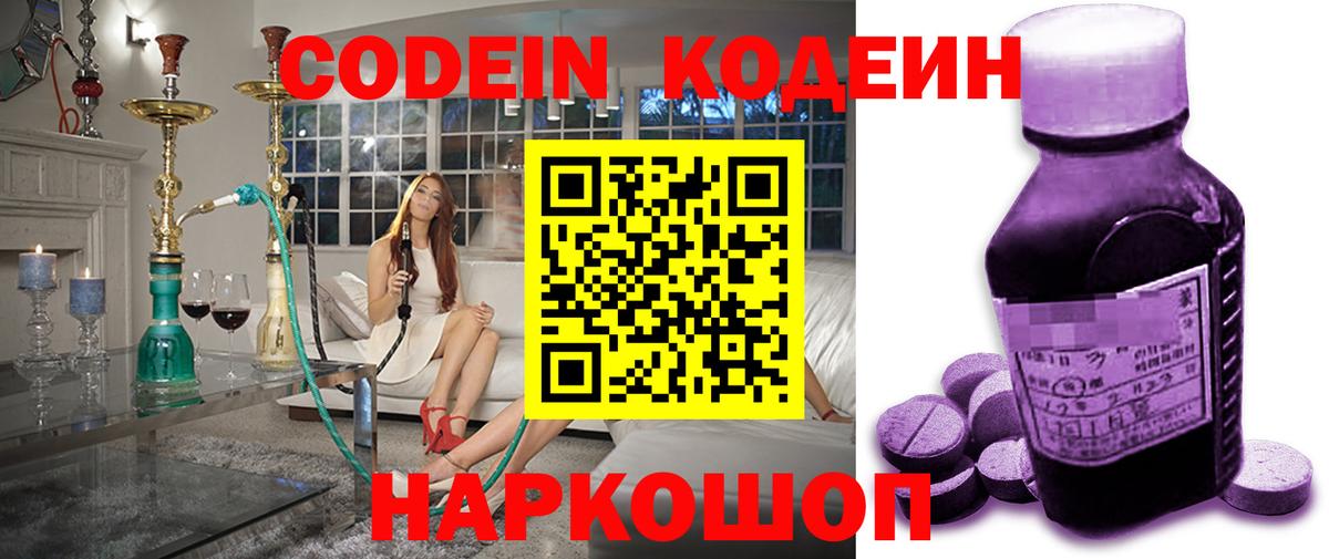 Кодеин напиток Lean (лин)  Вход с VPN  Кодеиновый сироп Lean напиток Lean (лин)  Гагарин 