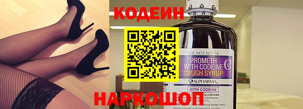 Кодеин Purple Drank Гагарин