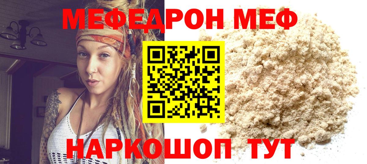 Меф мяу мяу  Гагарин