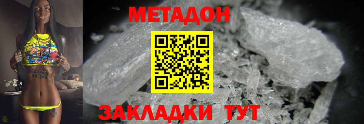 МЕТАДОН кристалл Гагарин